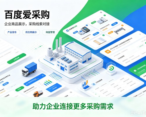 康马百度爱采购